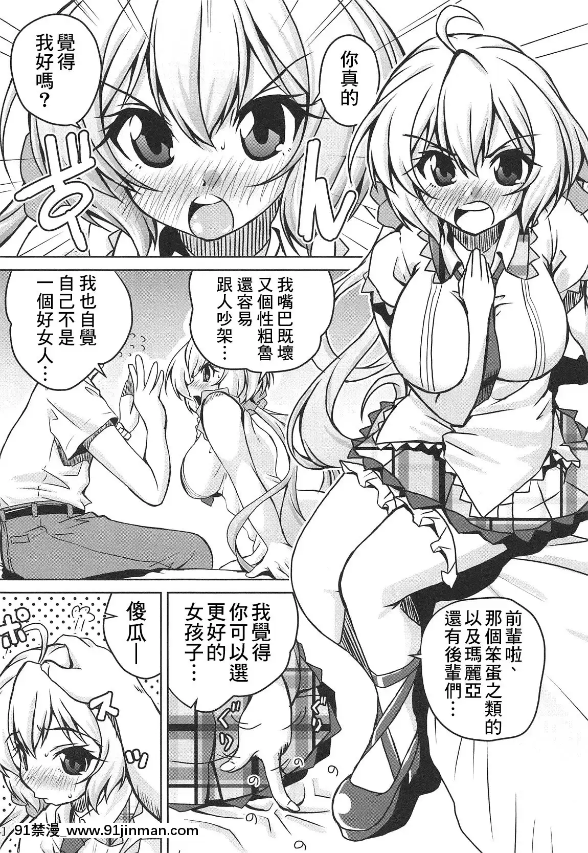 [那里有个人翻译&拟合](COMIC1☆15)[Mado no Whistler (Mieda)]清纯可爱的Yukine Chris Love Love Maiden's first night (Senki Zesshou Symphogear)[h漫画 禁漫]