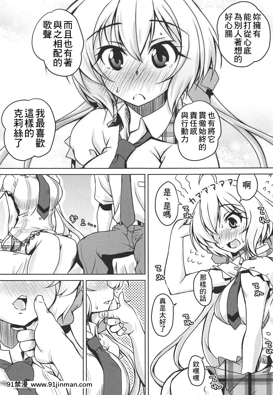 [那里有个人翻译&拟合](COMIC1☆15)[Mado no Whistler (Mieda)]清纯可爱的Yukine Chris Love Love Maiden's first night (Senki Zesshou Symphogear)[h漫画 禁漫]