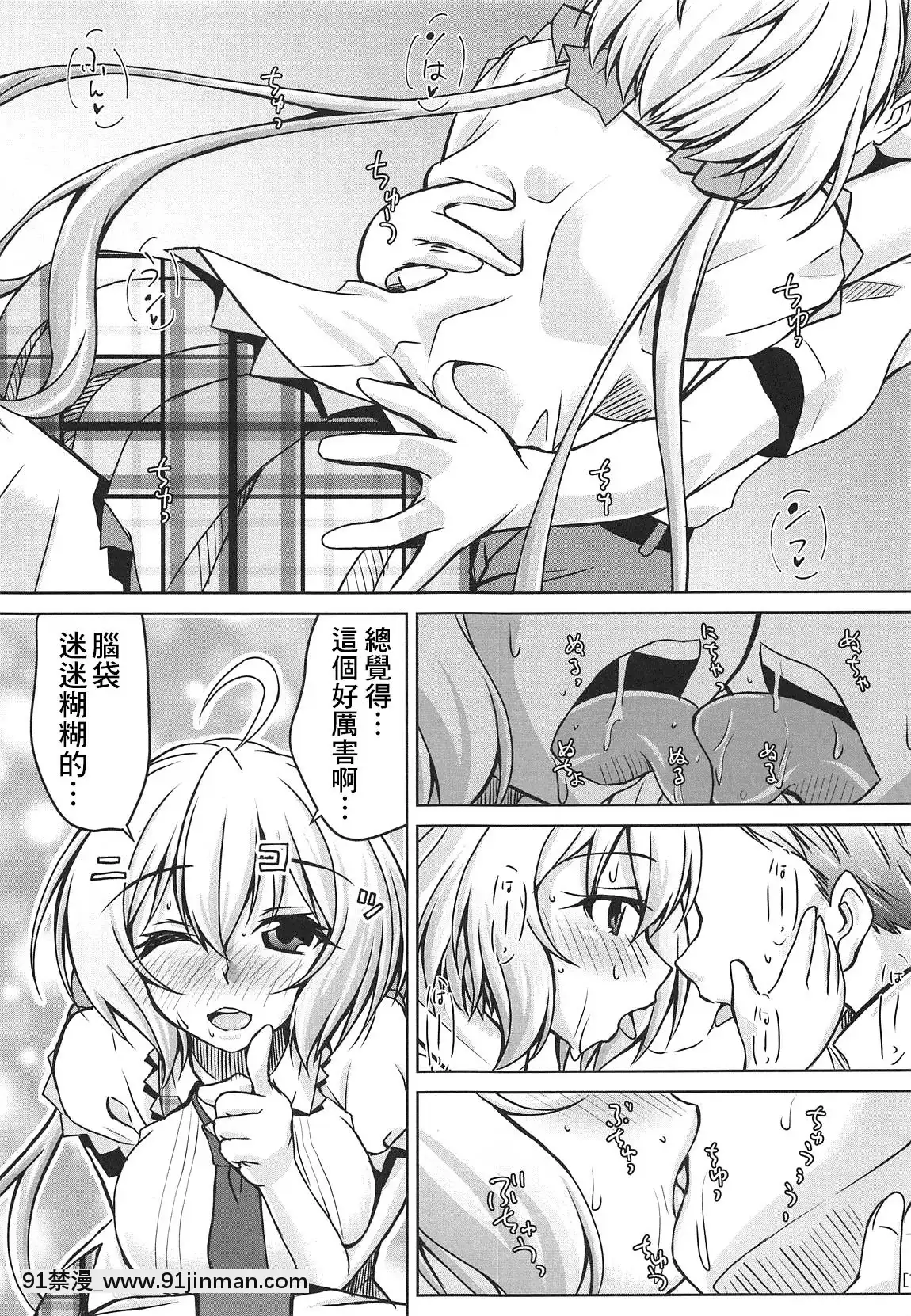 [那里有个人翻译&拟合](COMIC1☆15)[Mado no Whistler (Mieda)]清纯可爱的Yukine Chris Love Love Maiden's first night (Senki Zesshou Symphogear)[h漫画 禁漫]