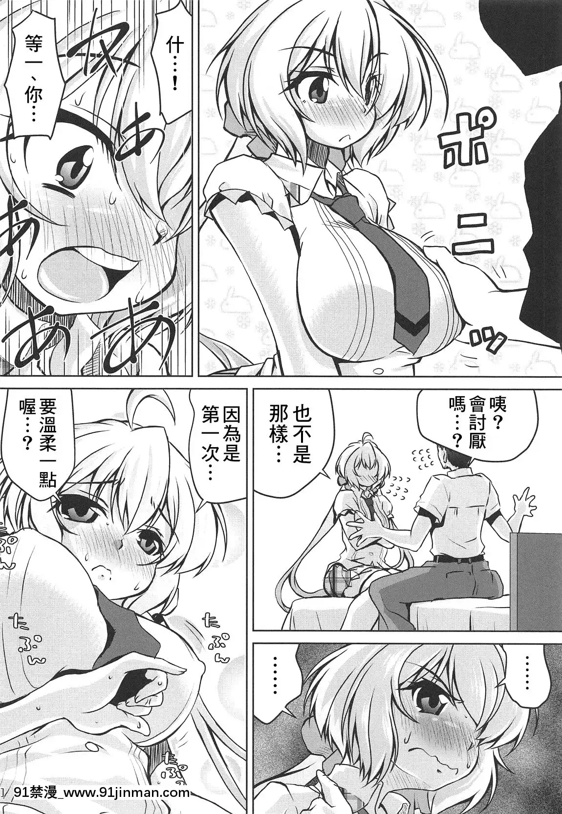 [那里有个人翻译&拟合](COMIC1☆15)[Mado no Whistler (Mieda)]清纯可爱的Yukine Chris Love Love Maiden's first night (Senki Zesshou Symphogear)[h漫画 禁漫]