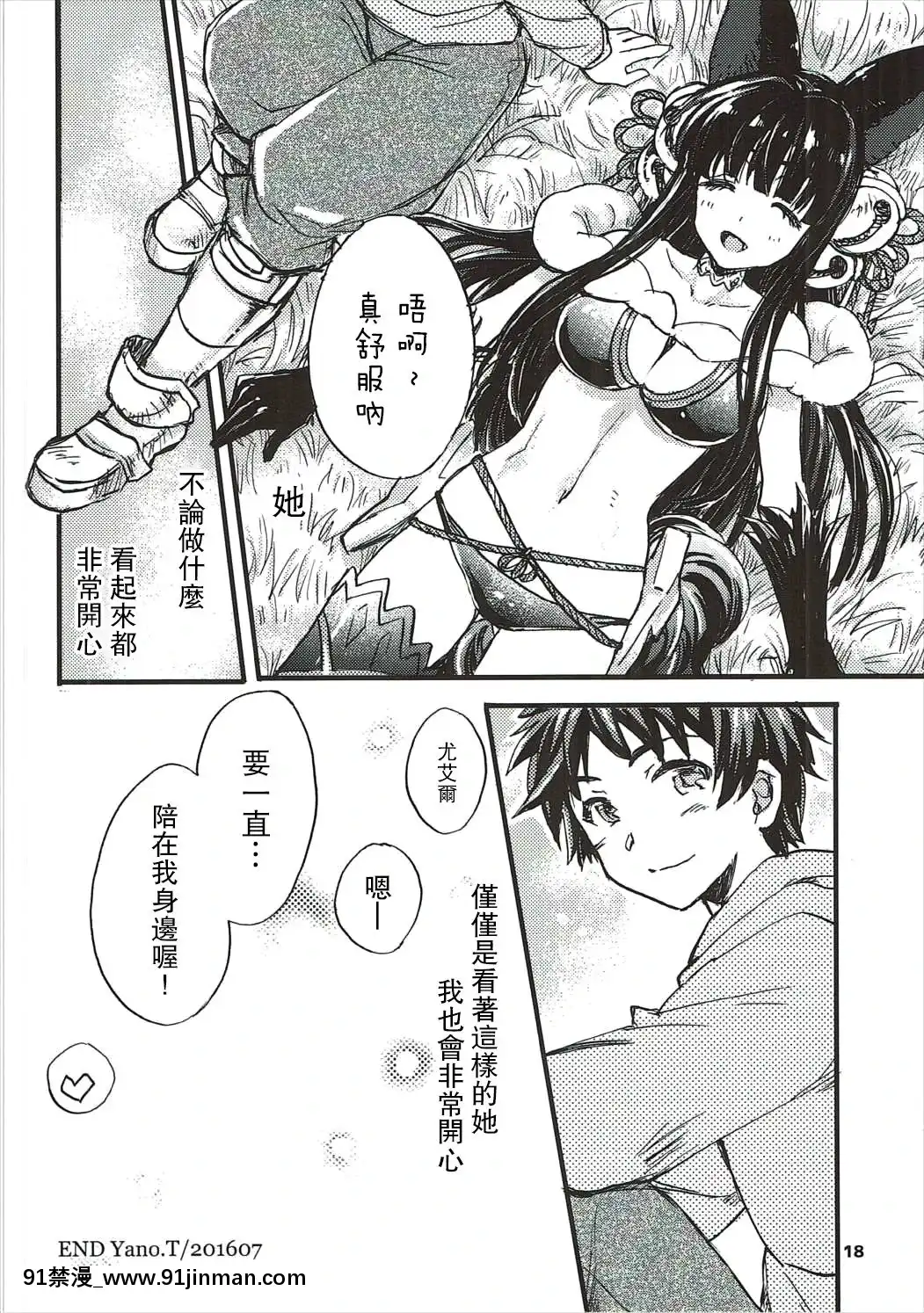 [路過的騎士漢化組](C90)[スカポン堂(矢野たくみ、香川友信)]グラブルでポン!3(グランブルーファンタジー)[18h.mm-cg.com 天馬ふぇみお]