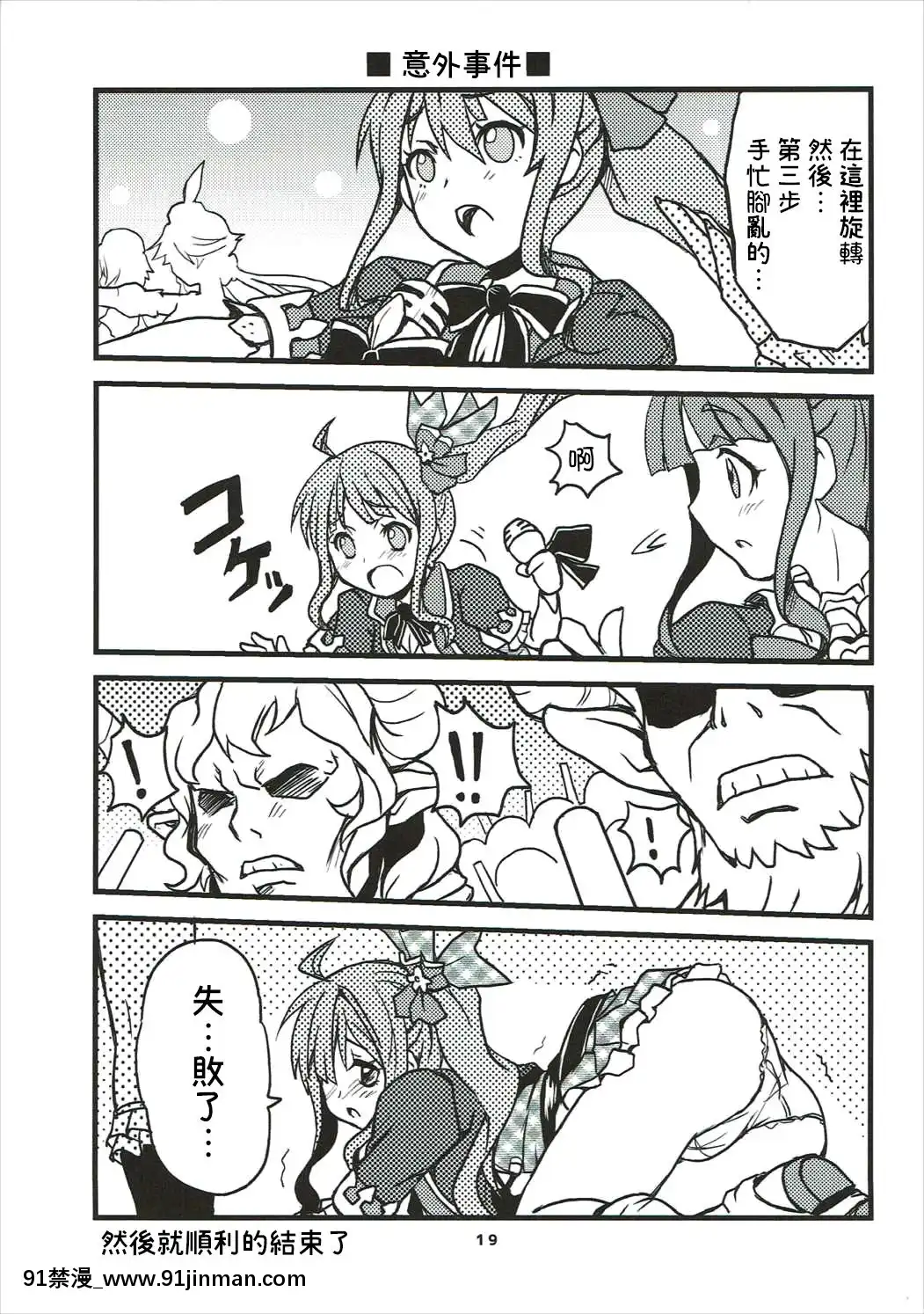 [路過的騎士漢化組](C90)[スカポン堂(矢野たくみ、香川友信)]グラブルでポン!3(グランブルーファンタジー)[18h.mm-cg.com 天馬ふぇみお]