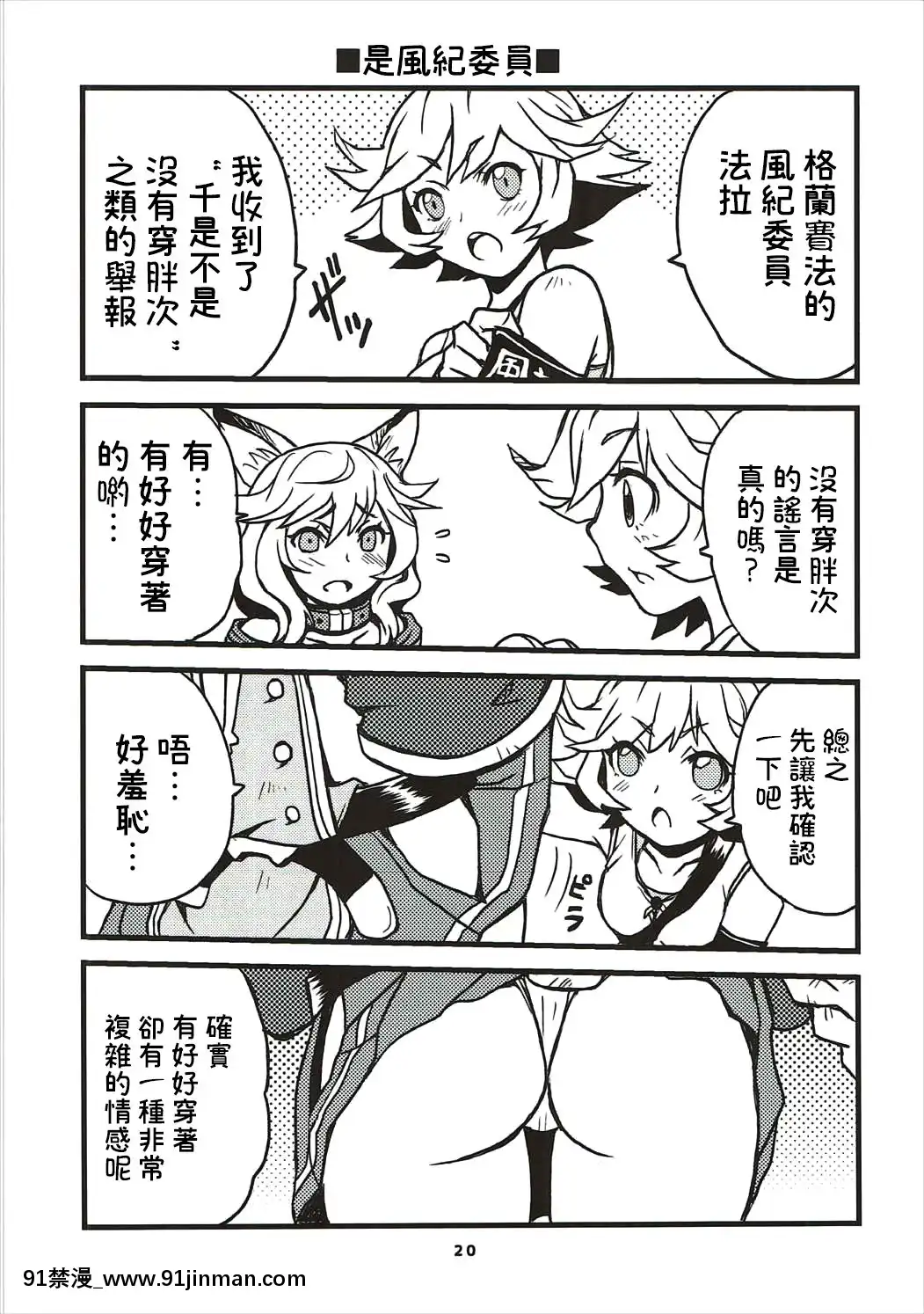 [路過的騎士漢化組](C90)[スカポン堂(矢野たくみ、香川友信)]グラブルでポン!3(グランブルーファンタジー)[18h.mm-cg.com 天馬ふぇみお]