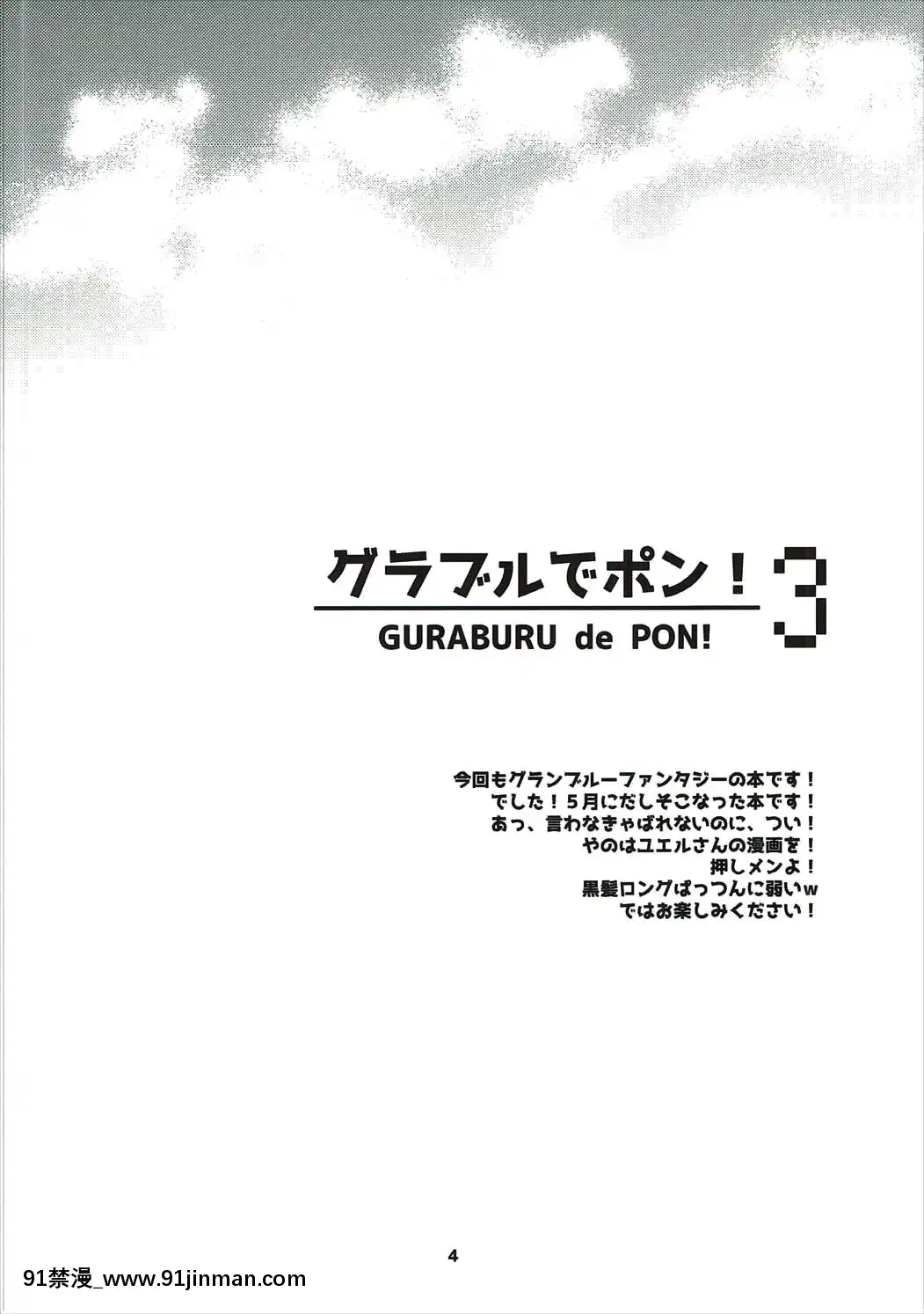 [路過的騎士漢化組](C90)[スカポン堂(矢野たくみ、香川友信)]グラブルでポン!3(グランブルーファンタジー)[18h.mm-cg.com 天馬ふぇみお]