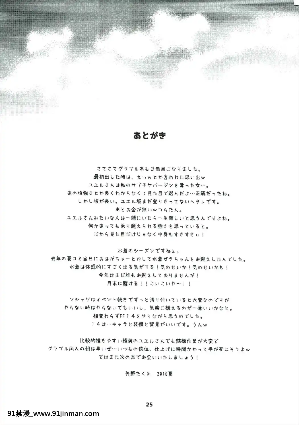 [路過的騎士漢化組](C90)[スカポン堂(矢野たくみ、香川友信)]グラブルでポン!3(グランブルーファンタジー)[18h.mm-cg.com 天馬ふぇみお]