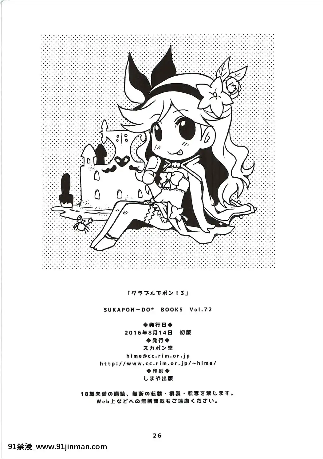 [路過的騎士漢化組](C90)[スカポン堂(矢野たくみ、香川友信)]グラブルでポン!3(グランブルーファンタジー)[18h.mm-cg.com 天馬ふぇみお]