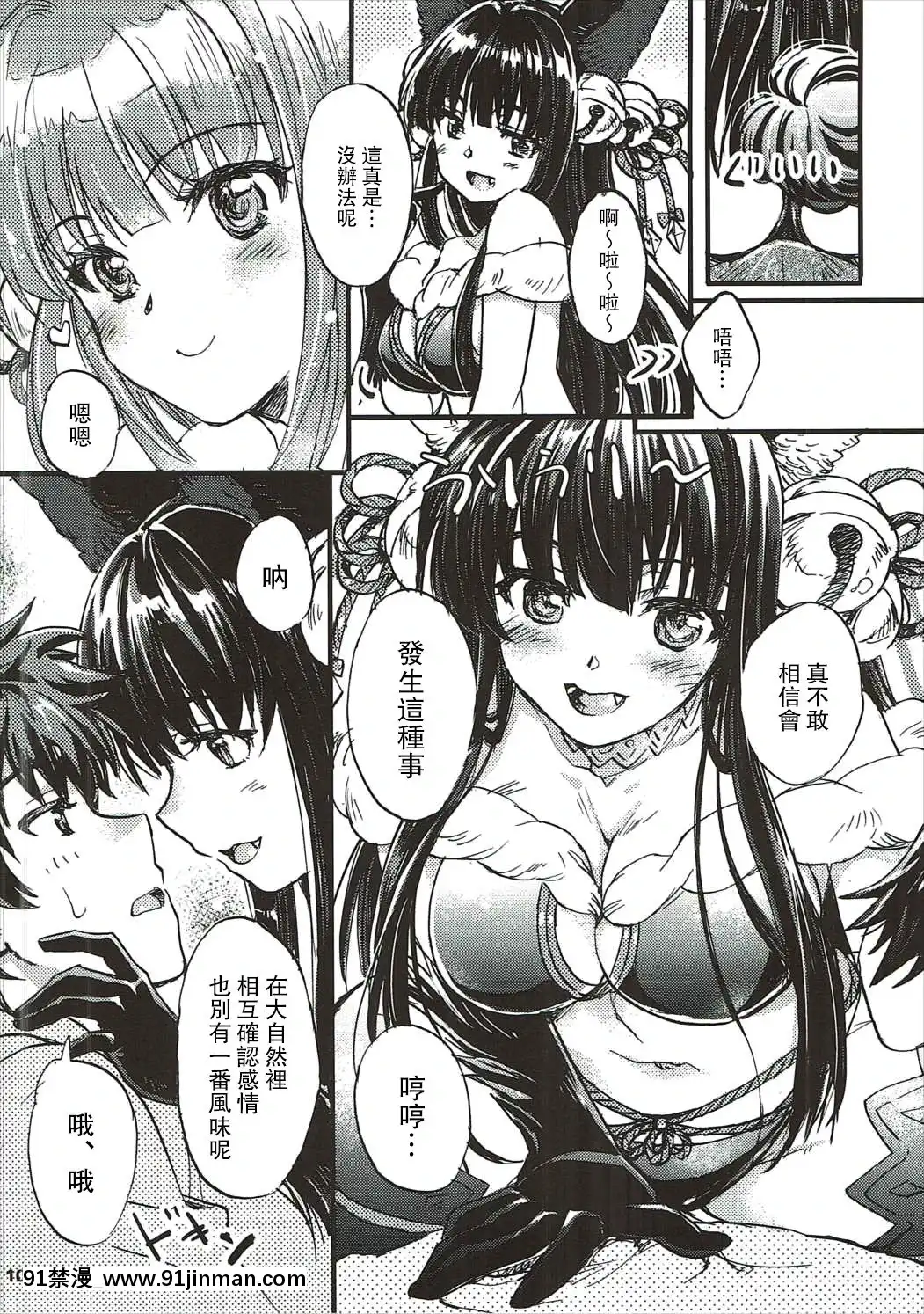 [路過的騎士漢化組](C90)[スカポン堂(矢野たくみ、香川友信)]グラブルでポン!3(グランブルーファンタジー)[18h.mm-cg.com 天馬ふぇみお]