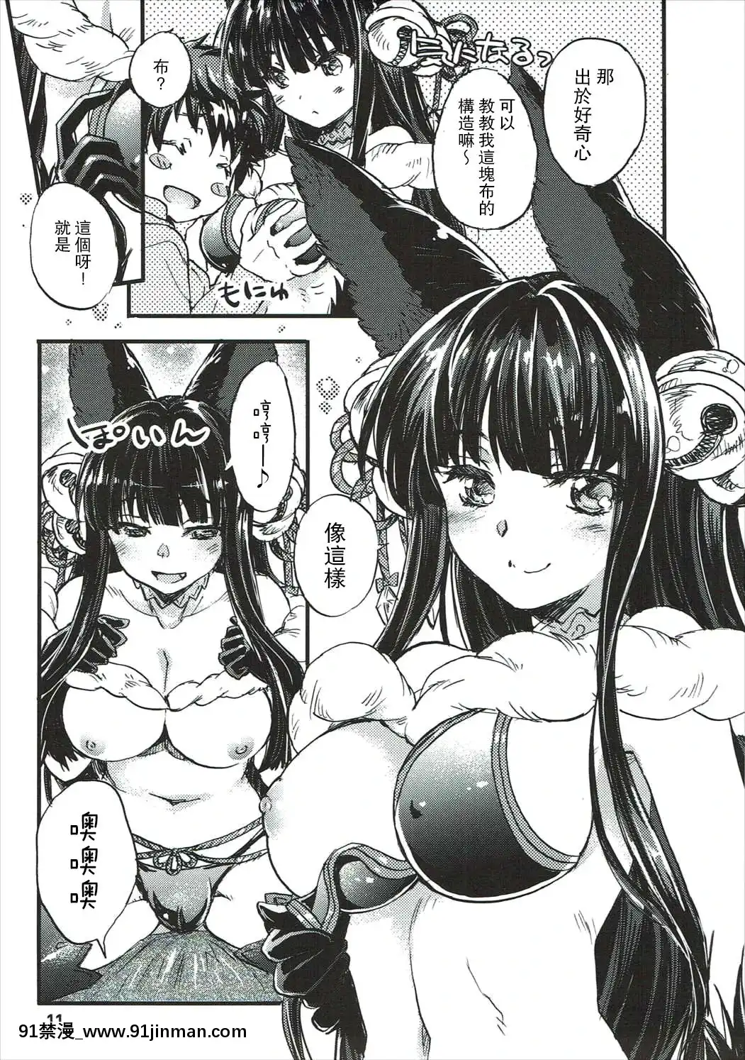 [路過的騎士漢化組](C90)[スカポン堂(矢野たくみ、香川友信)]グラブルでポン!3(グランブルーファンタジー)[18h.mm-cg.com 天馬ふぇみお]