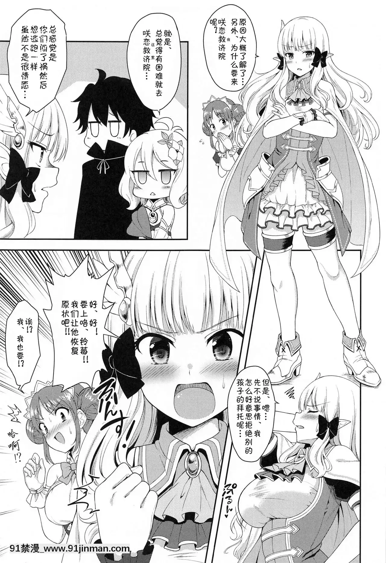 [blacksun30XP看不懂](COMIC1☆17)[タナバタミルキーウェイ(月)]主さま、ヌキヌキいたしましょう!(プリンセスコネクト!Re-Dive)[柯南 18禁]