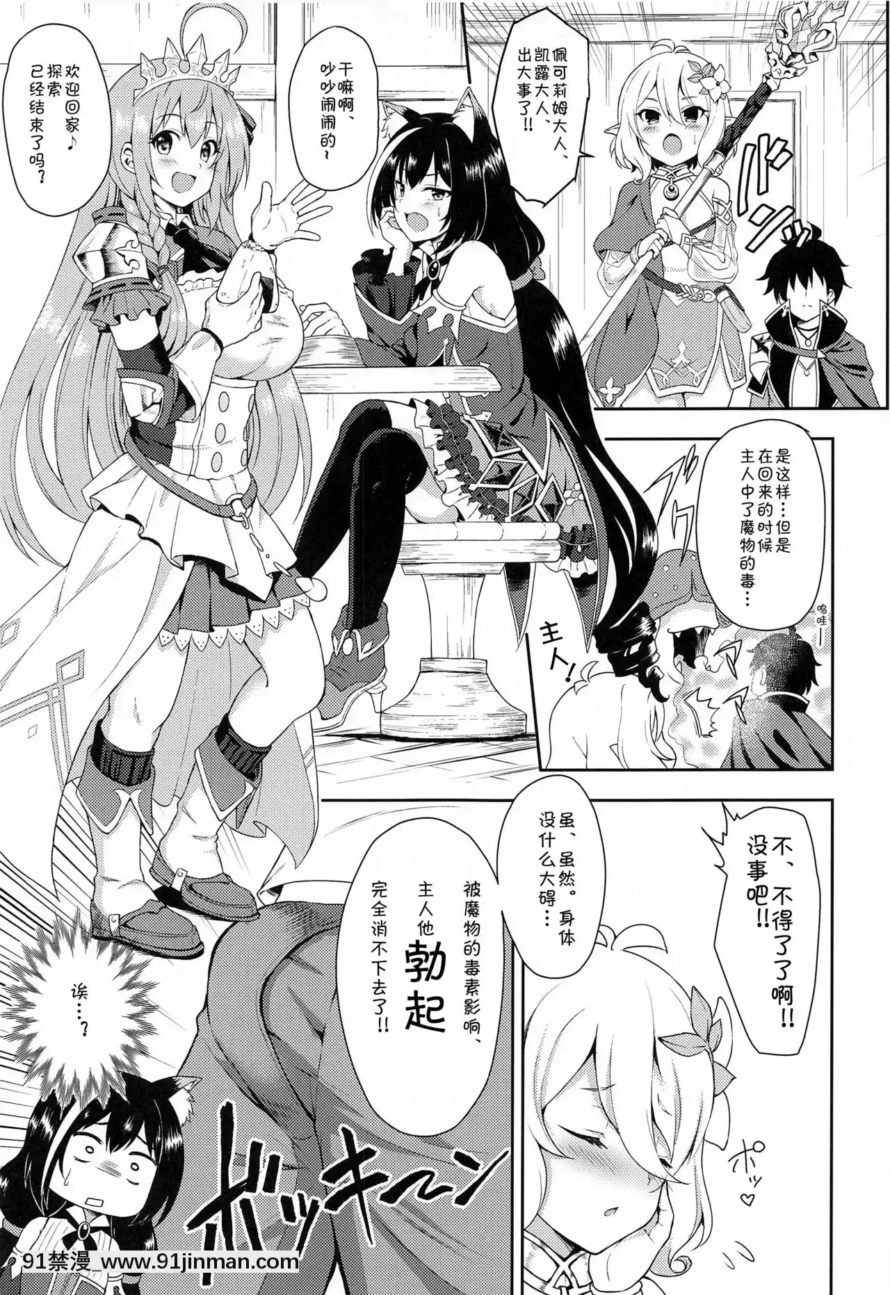 [blacksun30XP看不懂](COMIC1☆17)[タナバタミルキーウェイ(月)]主さま、ヌキヌキいたしましょう!(プリンセスコネクト!Re-Dive)[柯南 18禁]