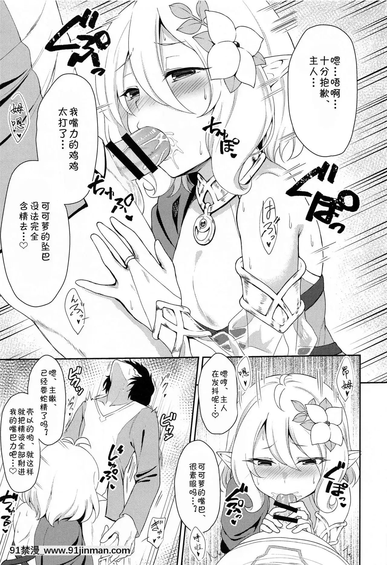 [blacksun30XP看不懂](COMIC1☆17)[タナバタミルキーウェイ(月)]主さま、ヌキヌキいたしましょう!(プリンセスコネクト!Re-Dive)[柯南 18禁]