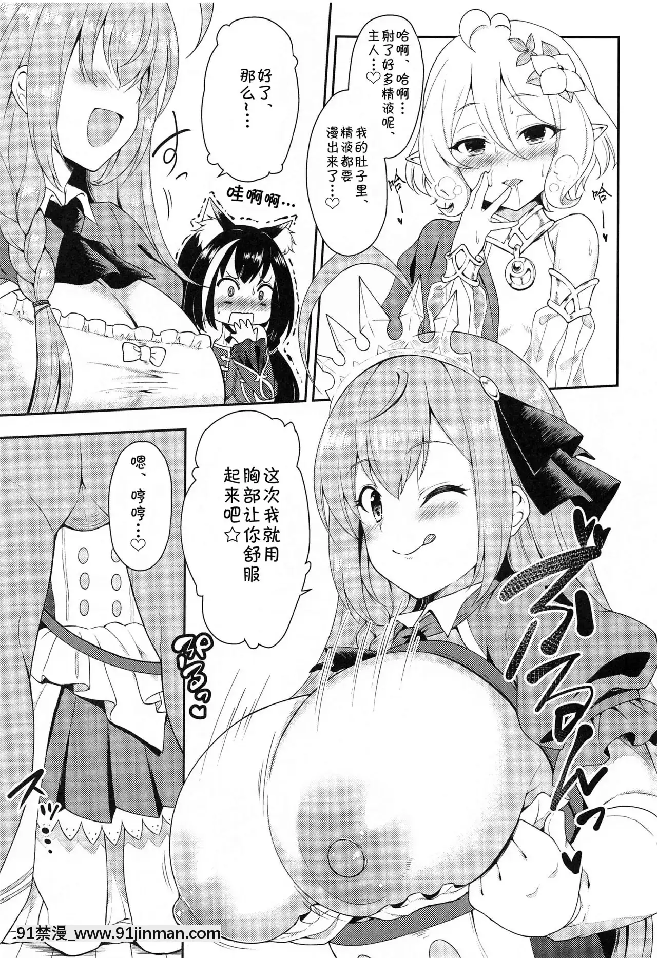 [blacksun30XP看不懂](COMIC1☆17)[タナバタミルキーウェイ(月)]主さま、ヌキヌキいたしましょう!(プリンセスコネクト!Re-Dive)[柯南 18禁]