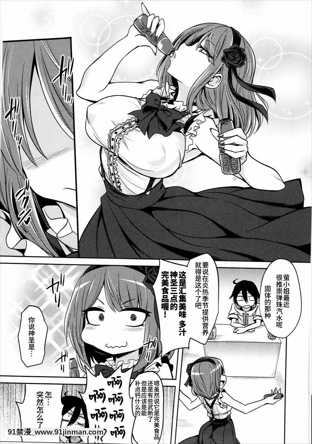 [不咕鳥漢化組](C91)[ぐらヴィ団(コバヤシテツヤ)]ほたるさんとラムネと(だがしかし、手品先輩)[18禁 コスプレ]