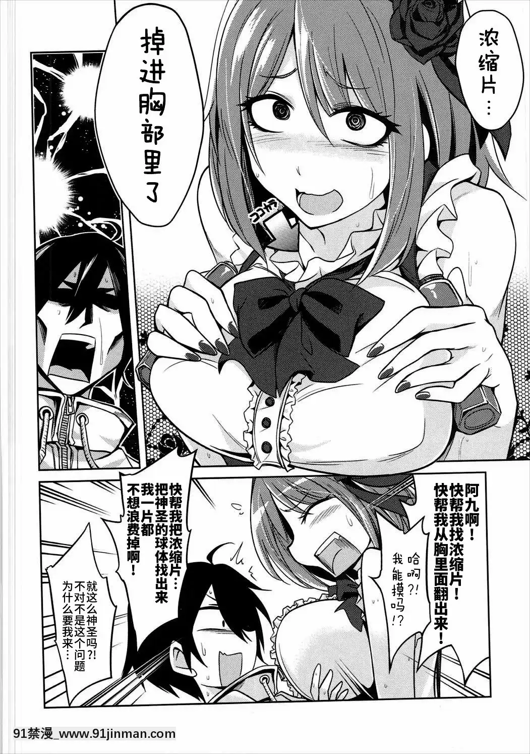 [不咕鳥漢化組](C91)[ぐらヴィ団(コバヤシテツヤ)]ほたるさんとラムネと(だがしかし、手品先輩)[18禁 コスプレ]