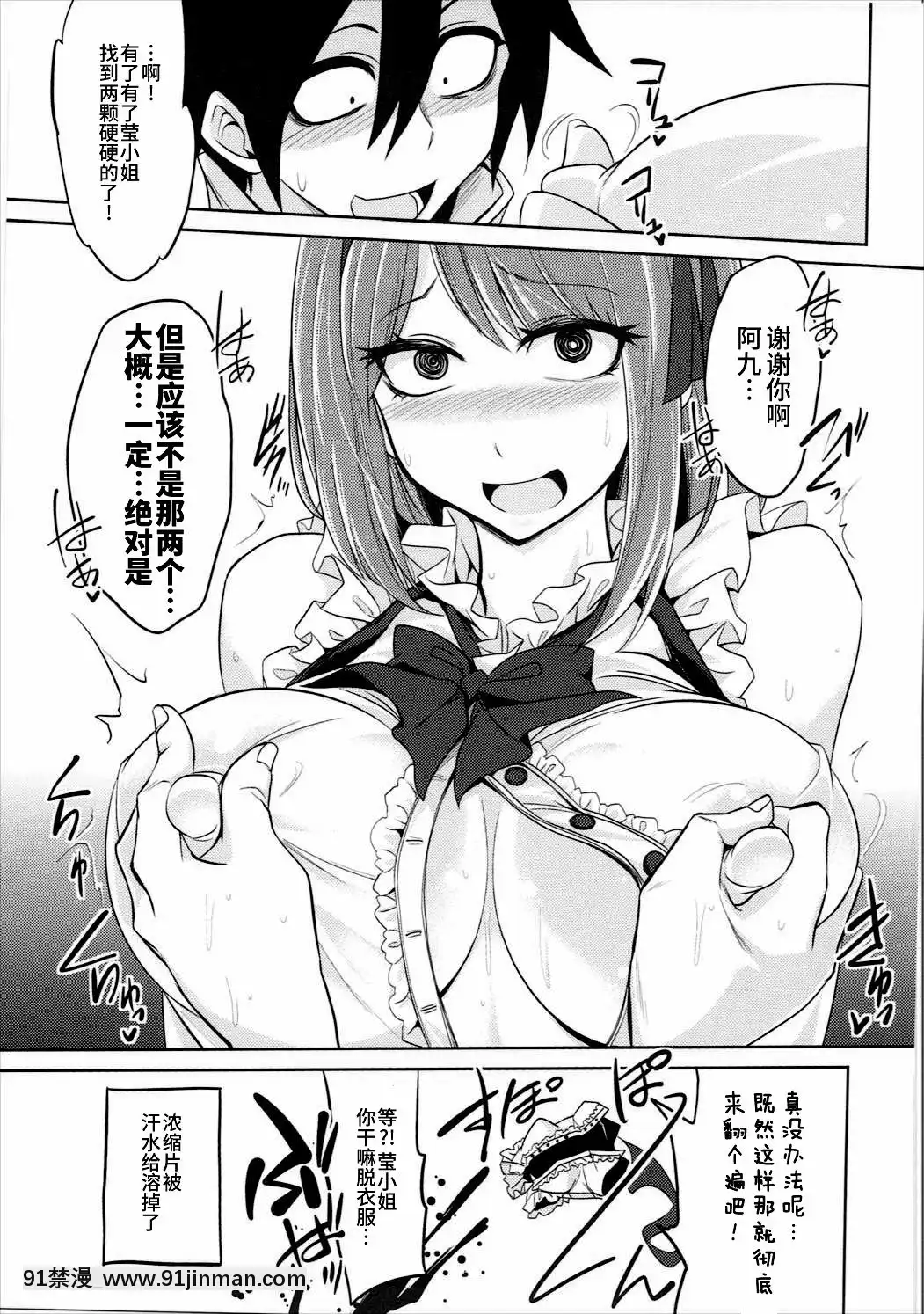 [不咕鳥漢化組](C91)[ぐらヴィ団(コバヤシテツヤ)]ほたるさんとラムネと(だがしかし、手品先輩)[18禁 コスプレ]