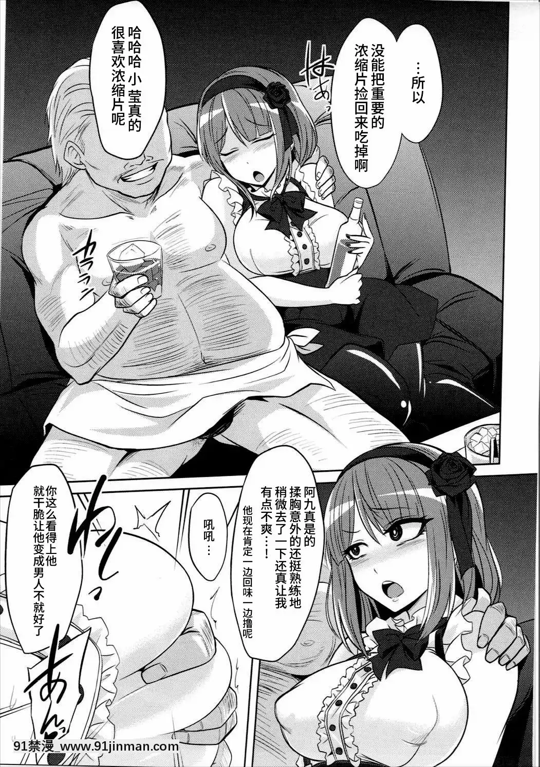 [不咕鳥漢化組](C91)[ぐらヴィ団(コバヤシテツヤ)]ほたるさんとラムネと(だがしかし、手品先輩)[18禁 コスプレ]
