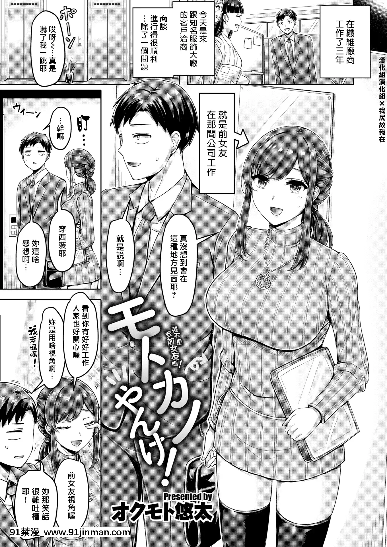 [オクモト悠太]モトカノやんけ!(COMIC快楽天2021年1月號)[中國翻訳][DL版][asp 18h 4k]