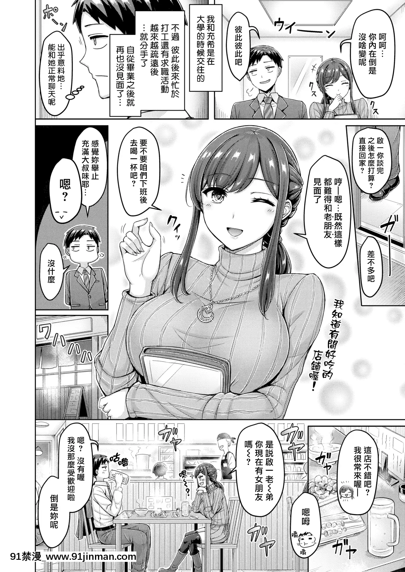 [オクモト悠太]モトカノやんけ!(COMIC快楽天2021年1月號)[中國翻訳][DL版][asp 18h 4k]