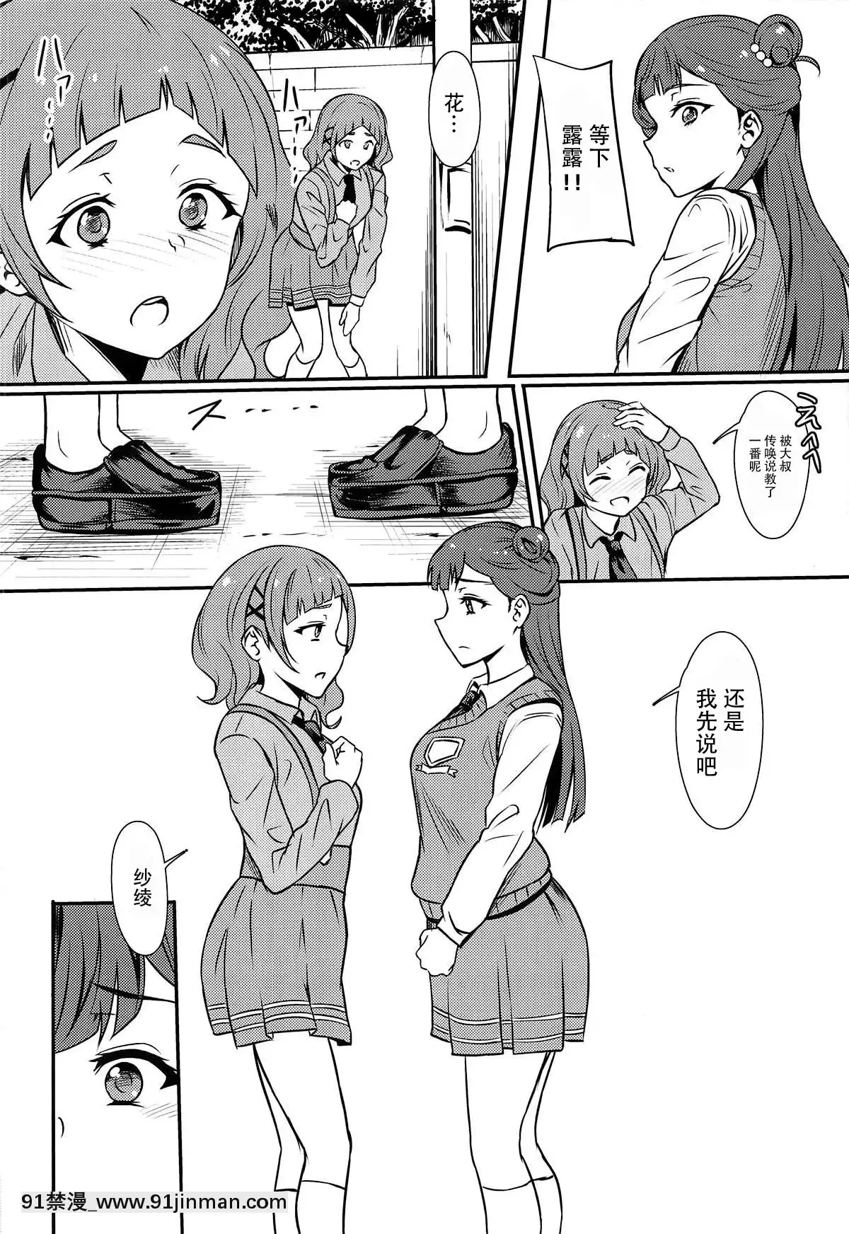 (レインボーフレーバー20)[ぷらはぷりぱ(リンスン)]ぱこきゅあ2(HUGっと!プリキュア)[中國翻訳][喜多川 h漫]