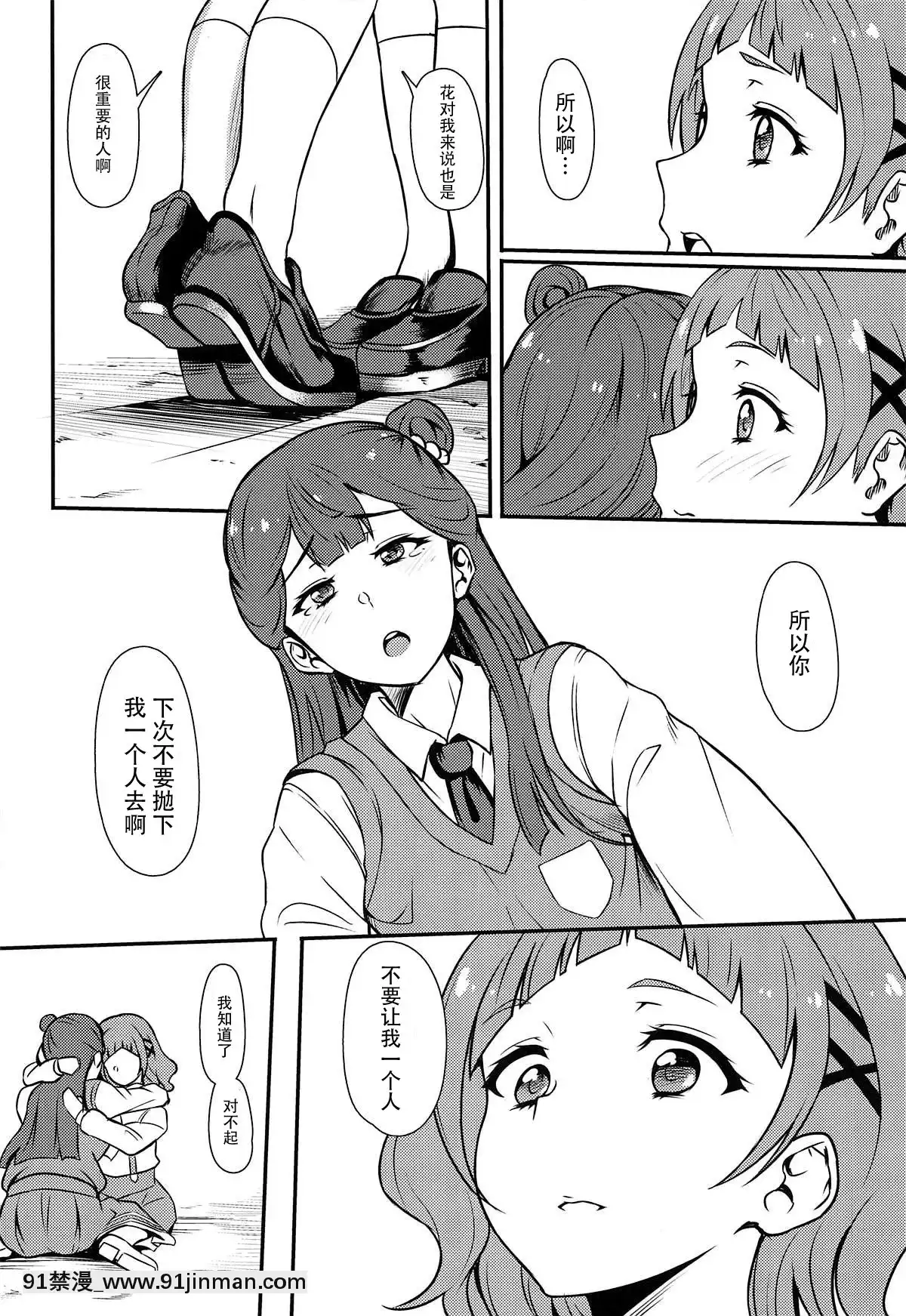 (レインボーフレーバー20)[ぷらはぷりぱ(リンスン)]ぱこきゅあ2(HUGっと!プリキュア)[中國翻訳][喜多川 h漫]