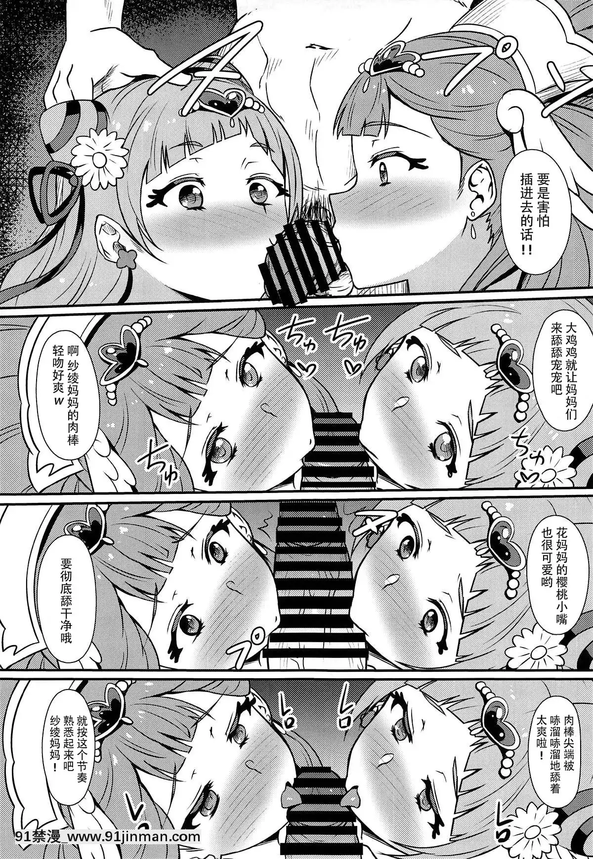 (レインボーフレーバー20)[ぷらはぷりぱ(リンスン)]ぱこきゅあ2(HUGっと!プリキュア)[中國翻訳][喜多川 h漫]
