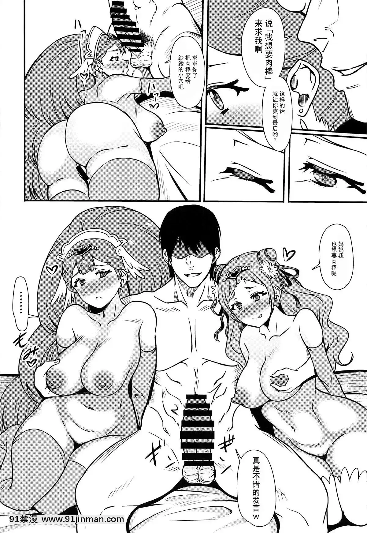 (レインボーフレーバー20)[ぷらはぷりぱ(リンスン)]ぱこきゅあ2(HUGっと!プリキュア)[中國翻訳][喜多川 h漫]