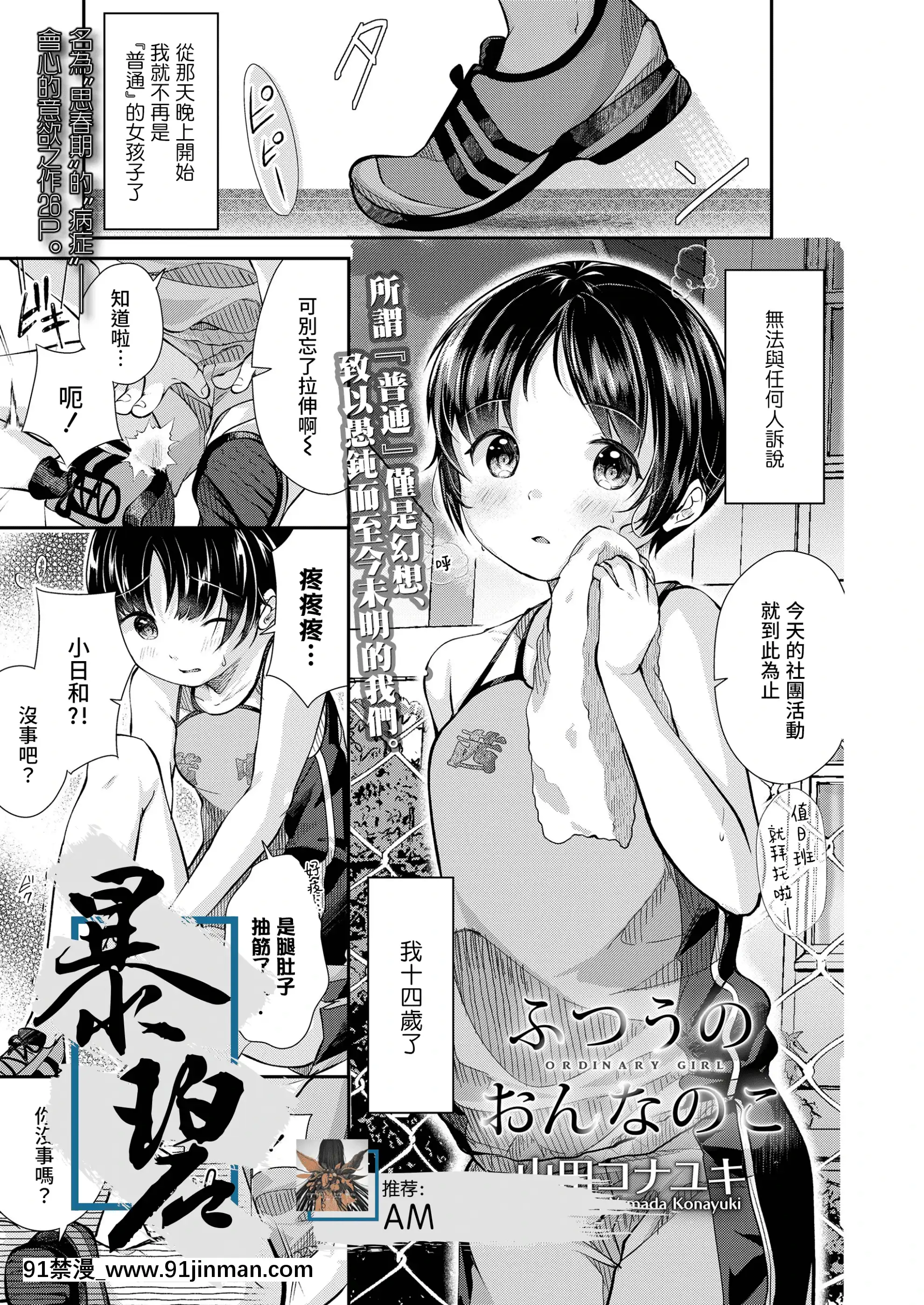 [山田コナユキ]ふつうのおんなのこ(COMICLO2021年1月號)[中國翻訳][DL版][fgo h漫畫]