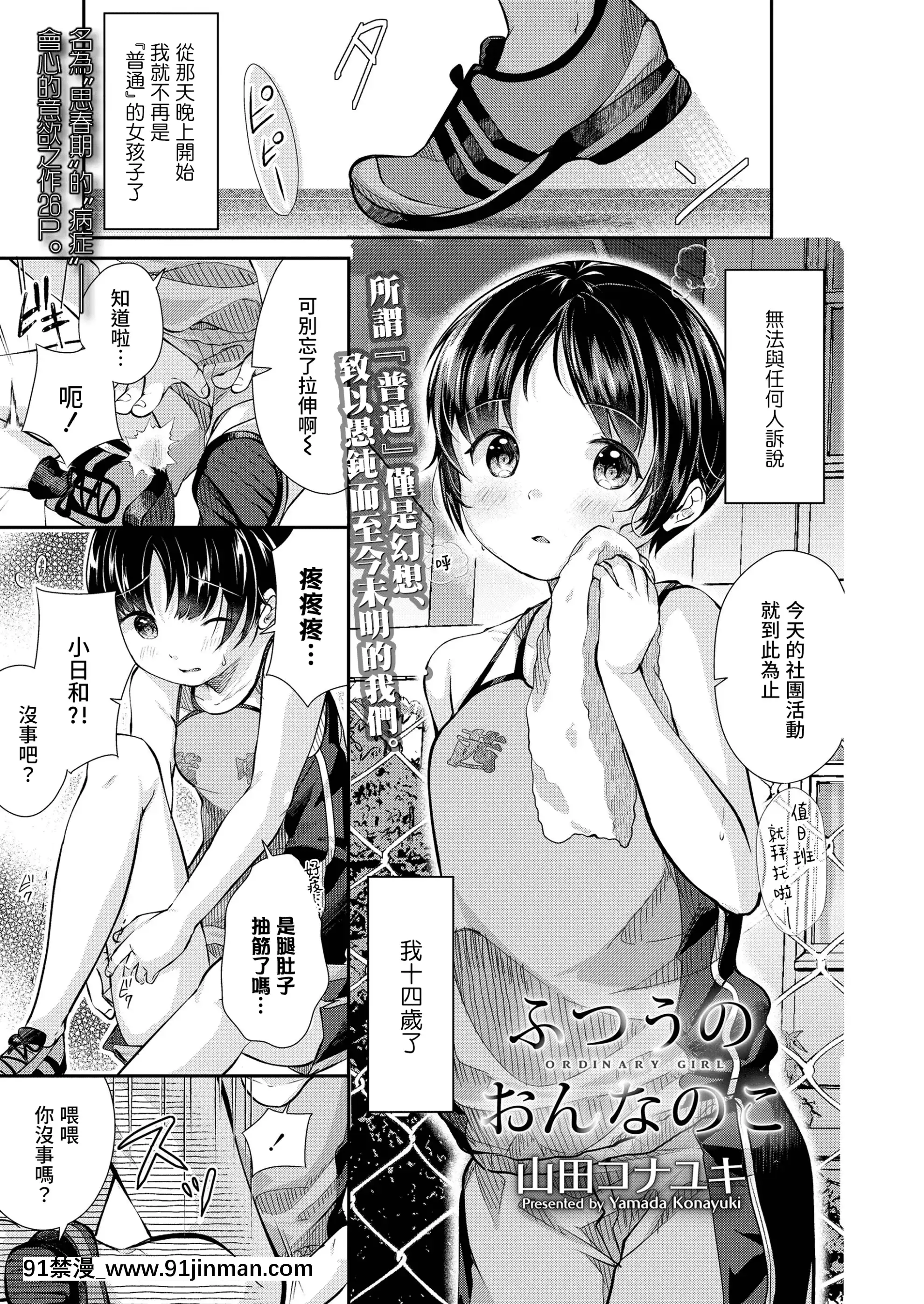 [山田コナユキ]ふつうのおんなのこ(COMICLO2021年1月號)[中國翻訳][DL版][fgo h漫畫]