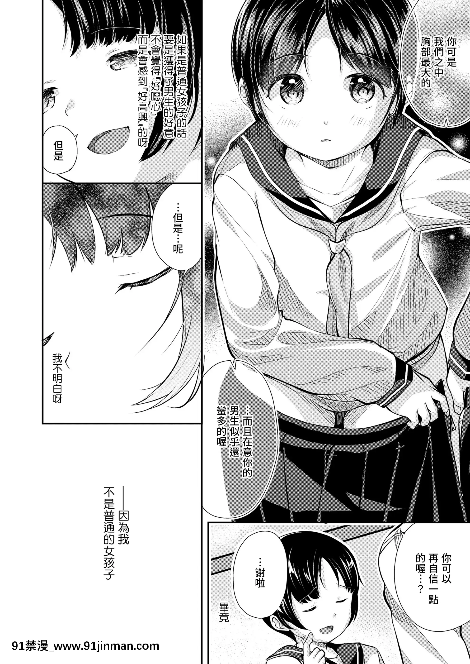 [山田コナユキ]ふつうのおんなのこ(COMICLO2021年1月號)[中國翻訳][DL版][fgo h漫畫]
