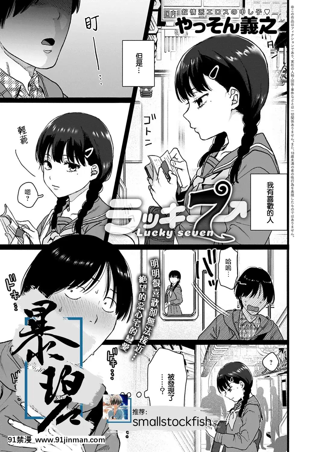 [やっそん義之]ラッキー7(COMICアンスリウム2021年2月號)[中國翻訳][DL版][gyao 18禁 見れない]