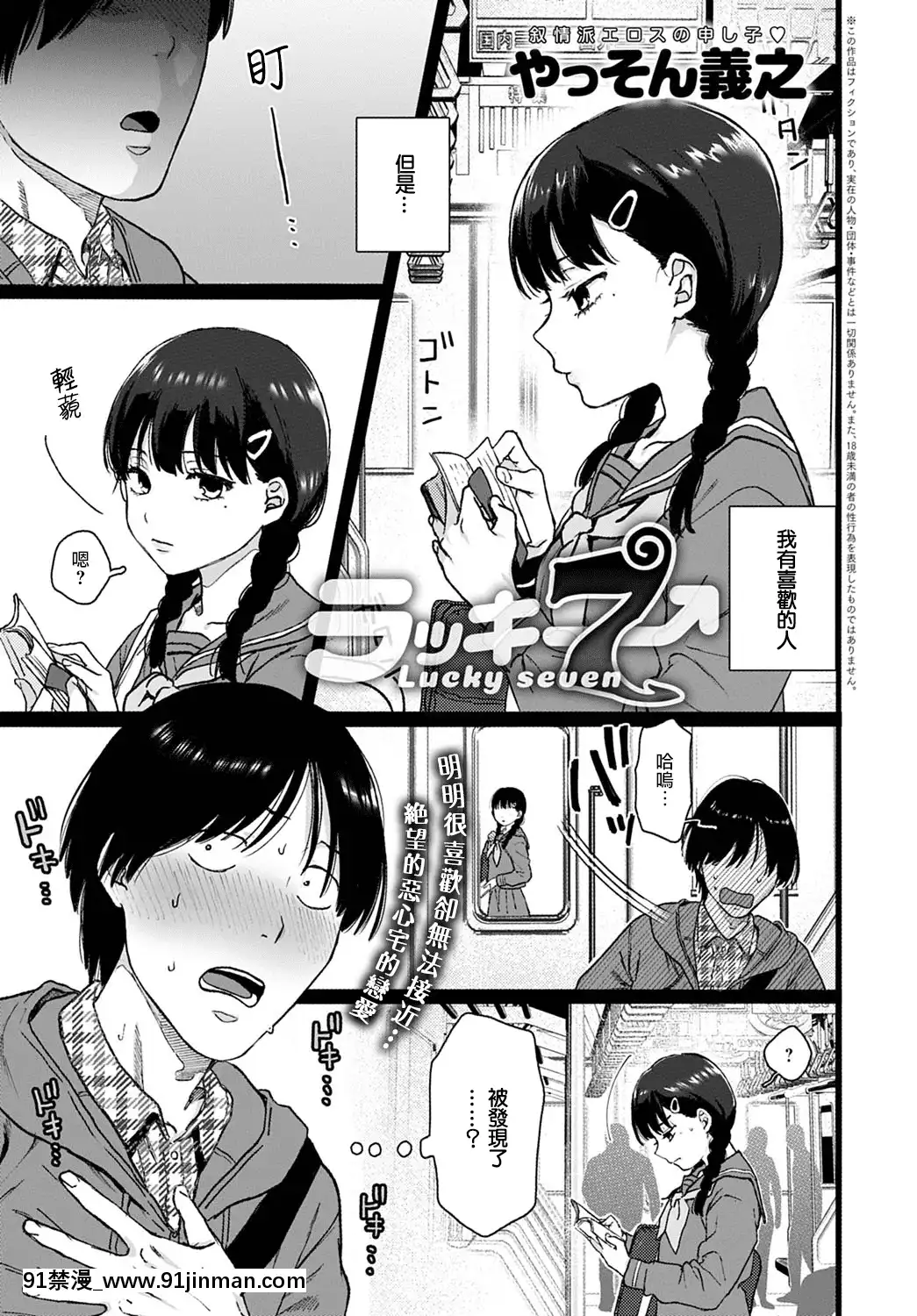[やっそん義之]ラッキー7(COMICアンスリウム2021年2月號)[中國翻訳][DL版][gyao 18禁 見れない]