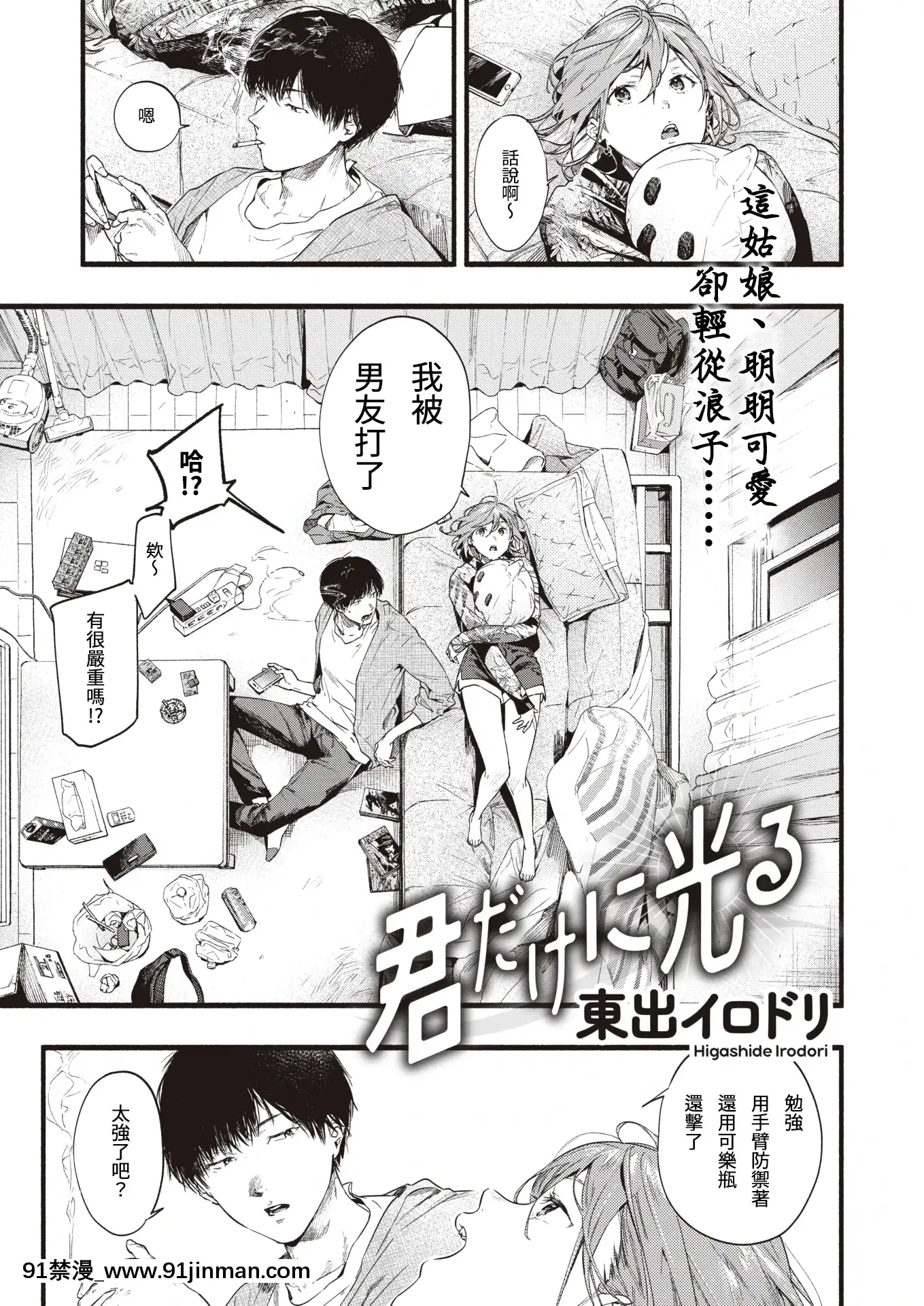 [東出イロドリ]君だけに光る(COMIC失楽天2020年12月號)[DL版][essence superlast 18h waterproof eyeliner]