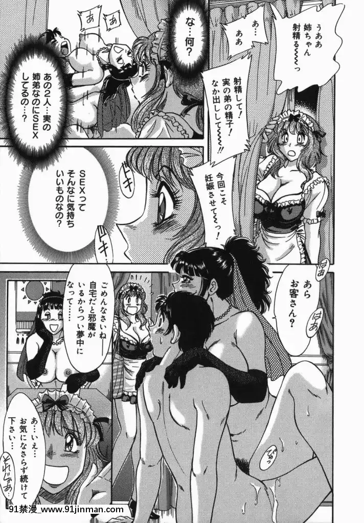 [杂烩雅]姐姐7巨乳紧缚淫戏[bl 色情漫画]