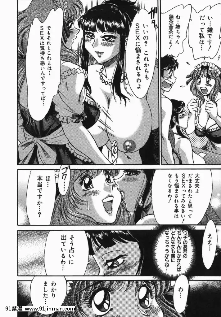 [杂烩雅]姐姐7巨乳紧缚淫戏[bl 色情漫画]