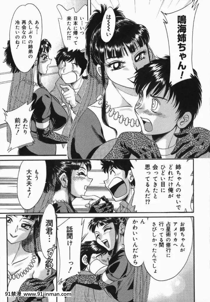 [杂烩雅]姐姐7巨乳紧缚淫戏[bl 色情漫画]