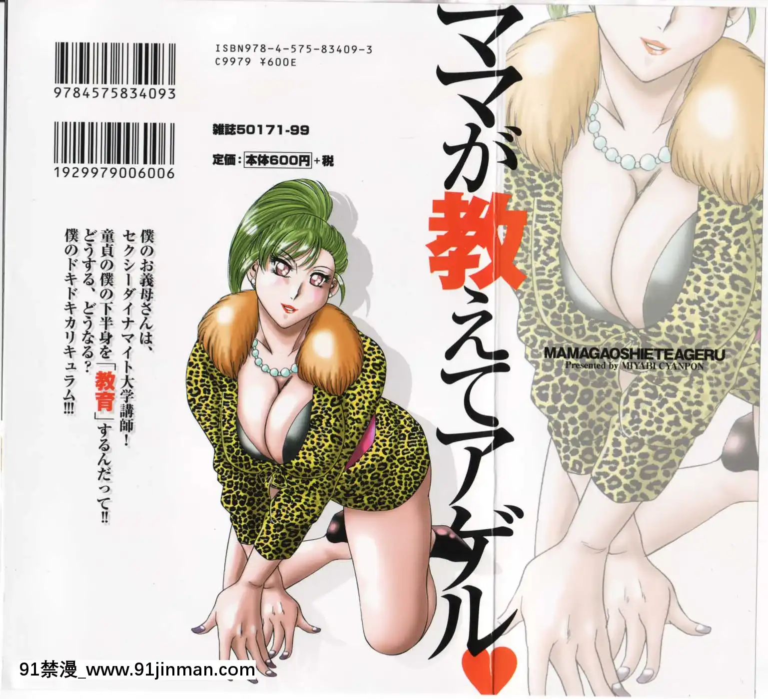 [ちゃんぽん雅]ママが教えてアゲル[成人漫畫 23]