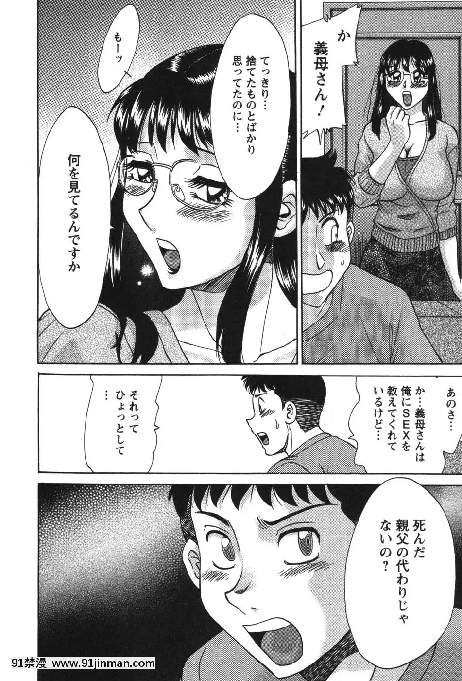 [ちゃんぽん雅]ママが教えてアゲル[成人漫畫 23]