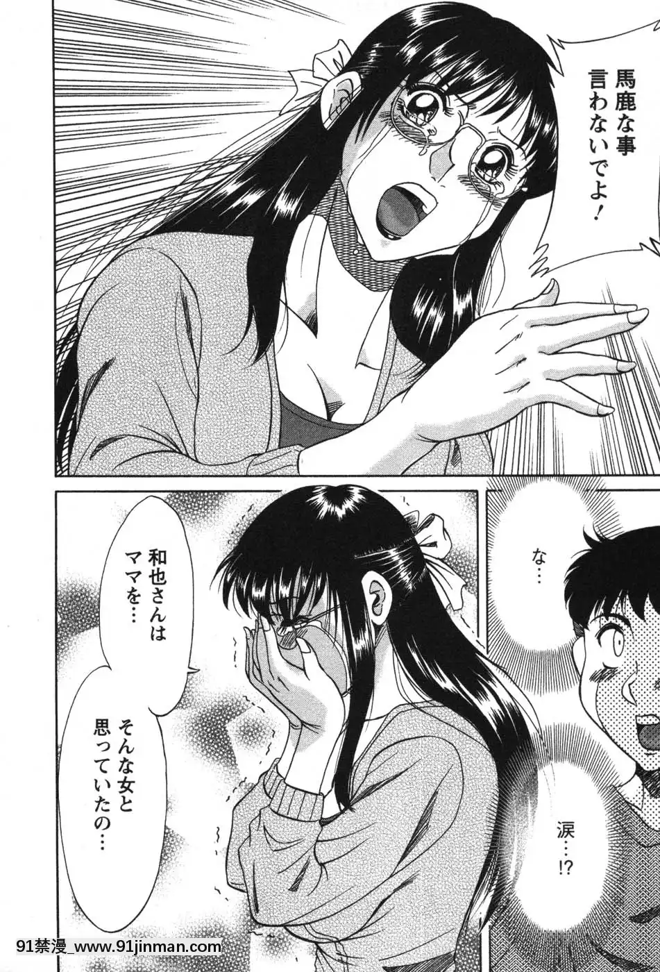[ちゃんぽん雅]ママが教えてアゲル[成人漫畫 23]