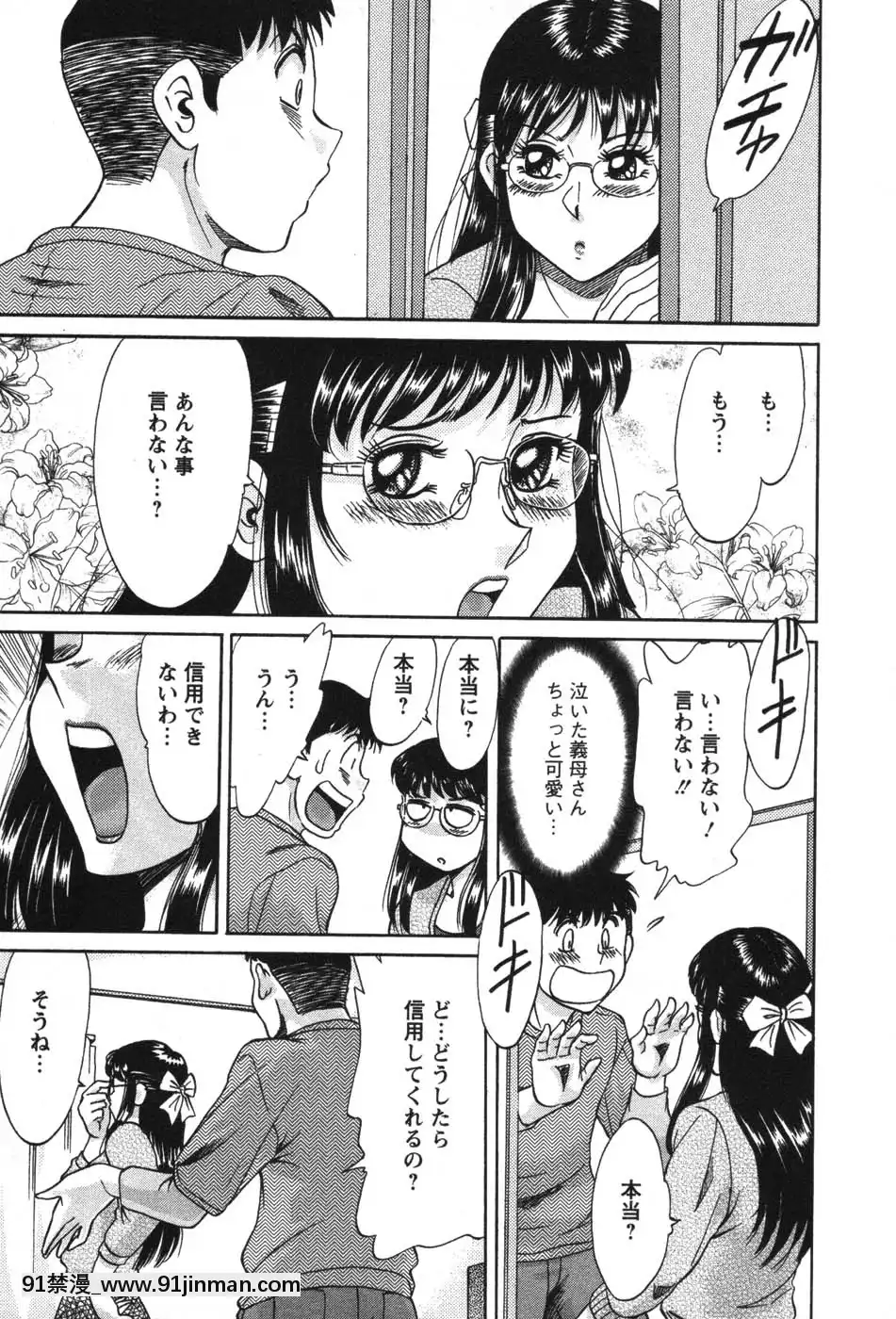 [ちゃんぽん雅]ママが教えてアゲル[成人漫畫 23]