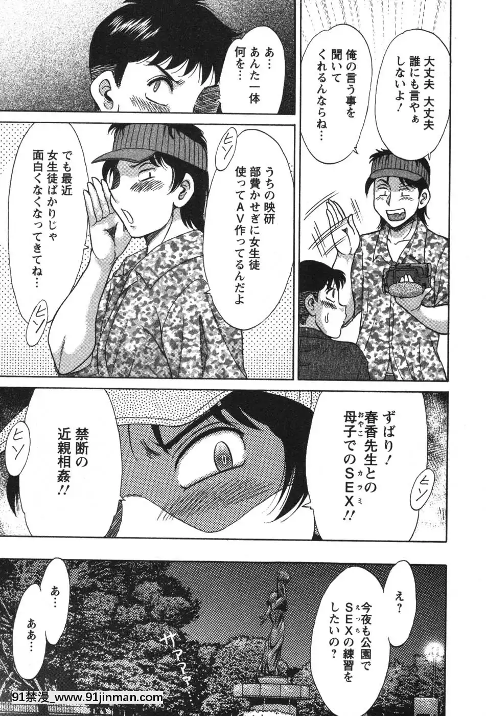 [ちゃんぽん雅]ママが教えてアゲル[成人漫畫 23]