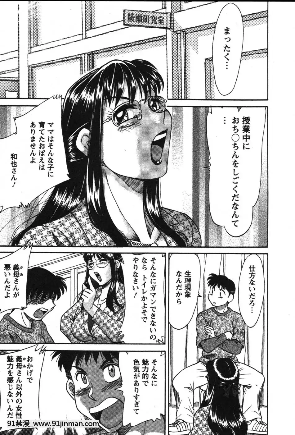 [ちゃんぽん雅]ママが教えてアゲル[成人漫畫 23]