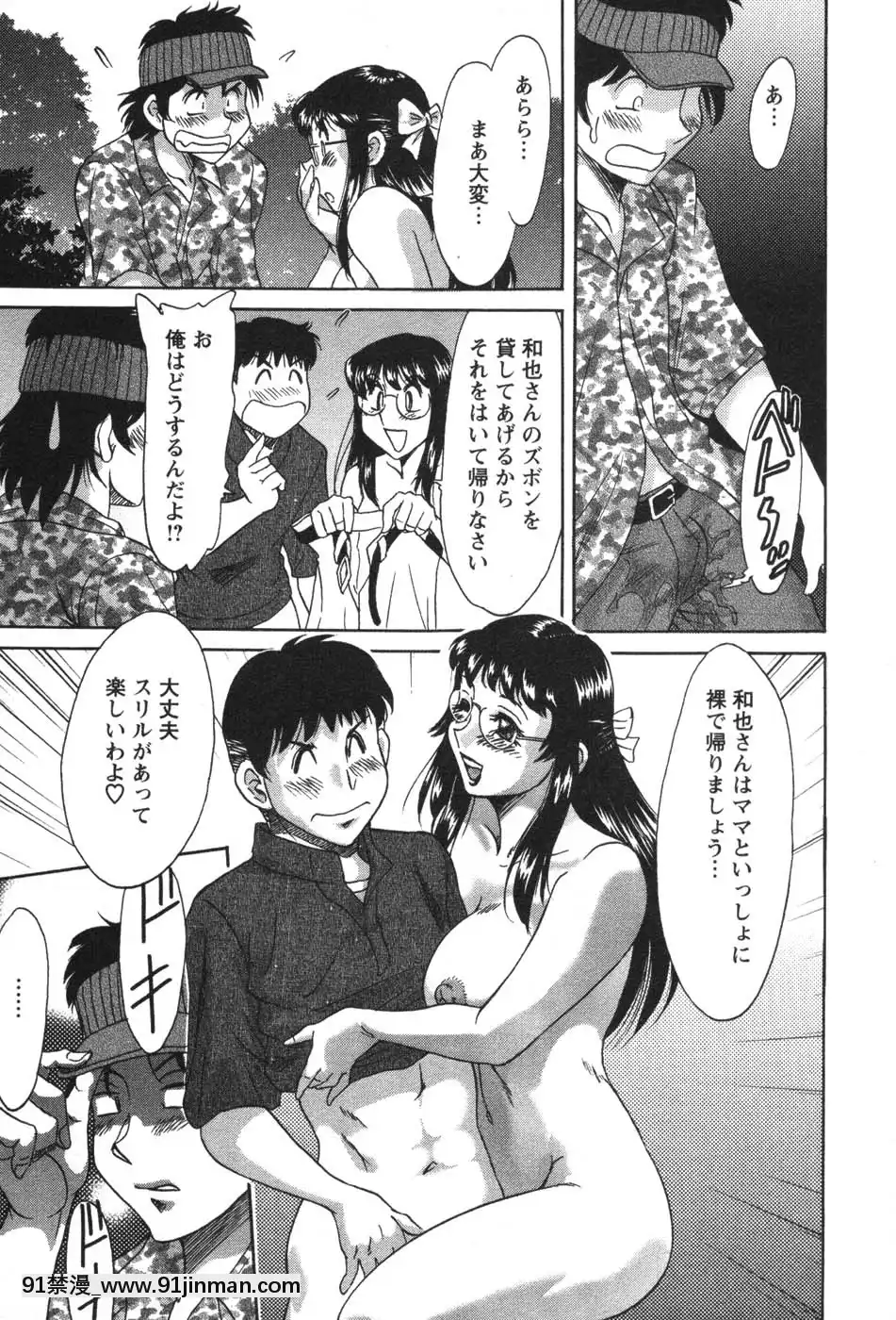 [ちゃんぽん雅]ママが教えてアゲル[成人漫畫 23]