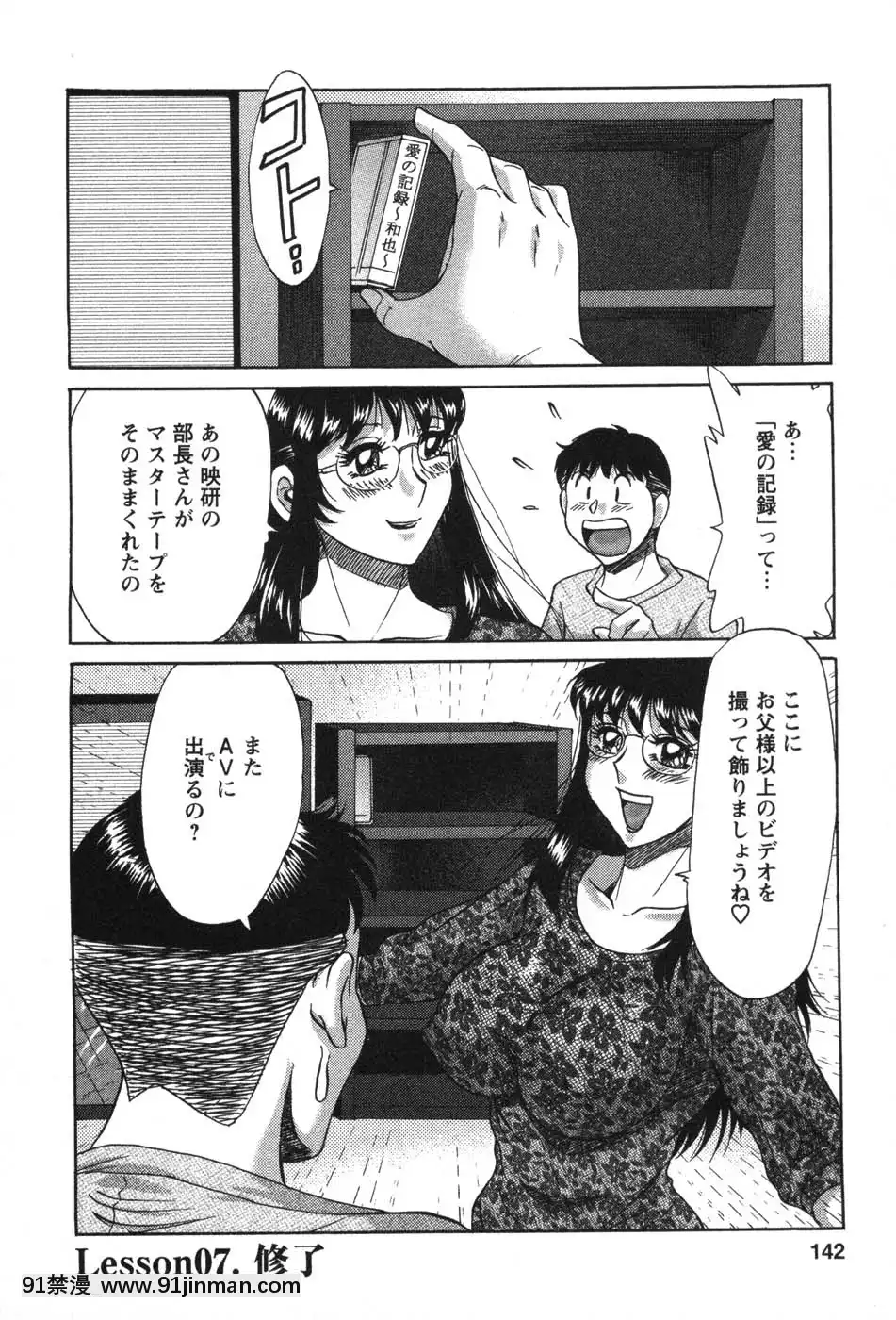 [ちゃんぽん雅]ママが教えてアゲル[成人漫畫 23]
