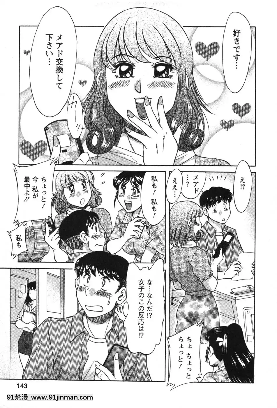 [ちゃんぽん雅]ママが教えてアゲル[成人漫畫 23]