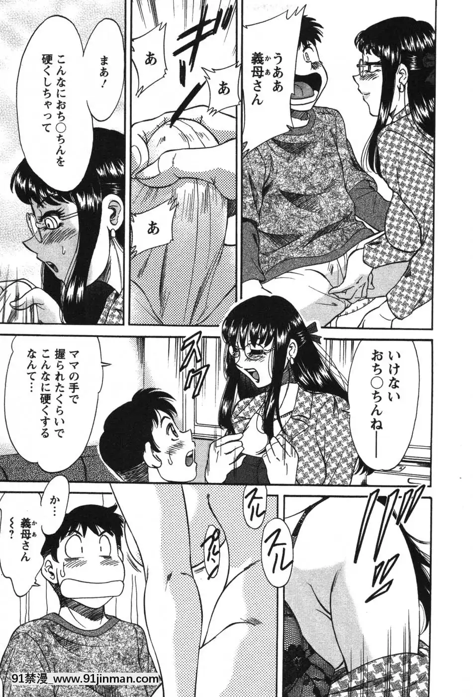 [ちゃんぽん雅]ママが教えてアゲル[成人漫畫 23]