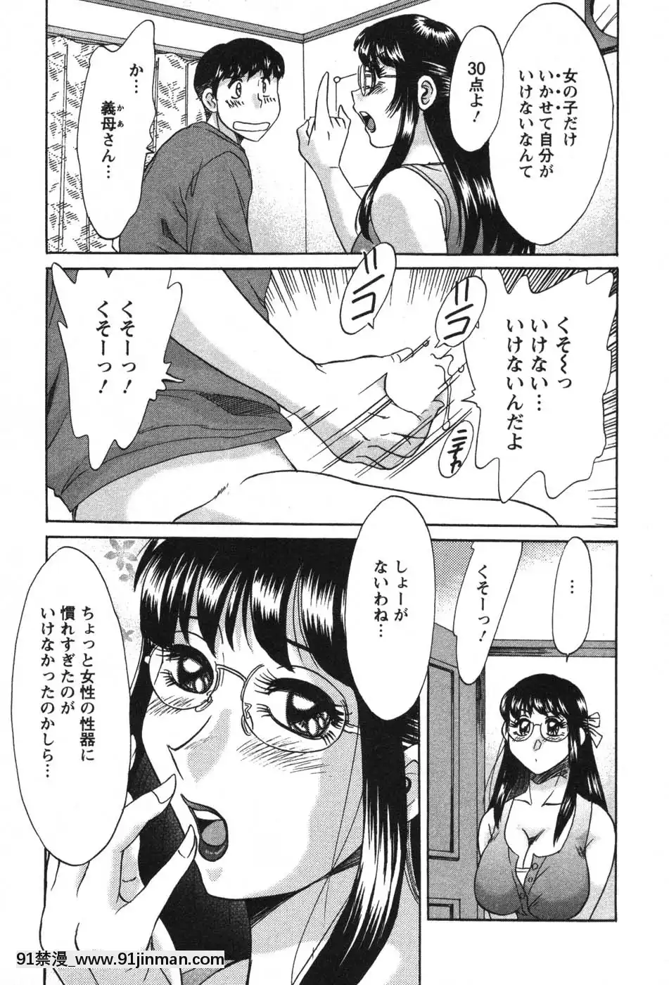 [ちゃんぽん雅]ママが教えてアゲル[成人漫畫 23]