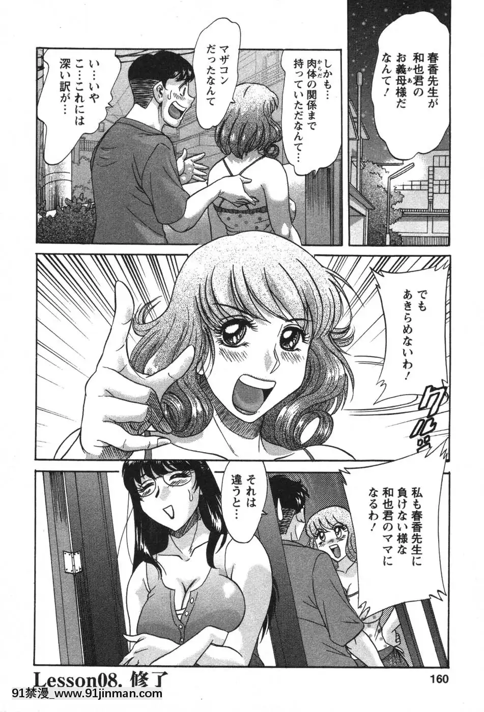 [ちゃんぽん雅]ママが教えてアゲル[成人漫畫 23]