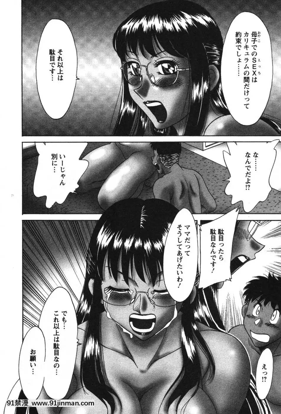 [ちゃんぽん雅]ママが教えてアゲル[成人漫畫 23]