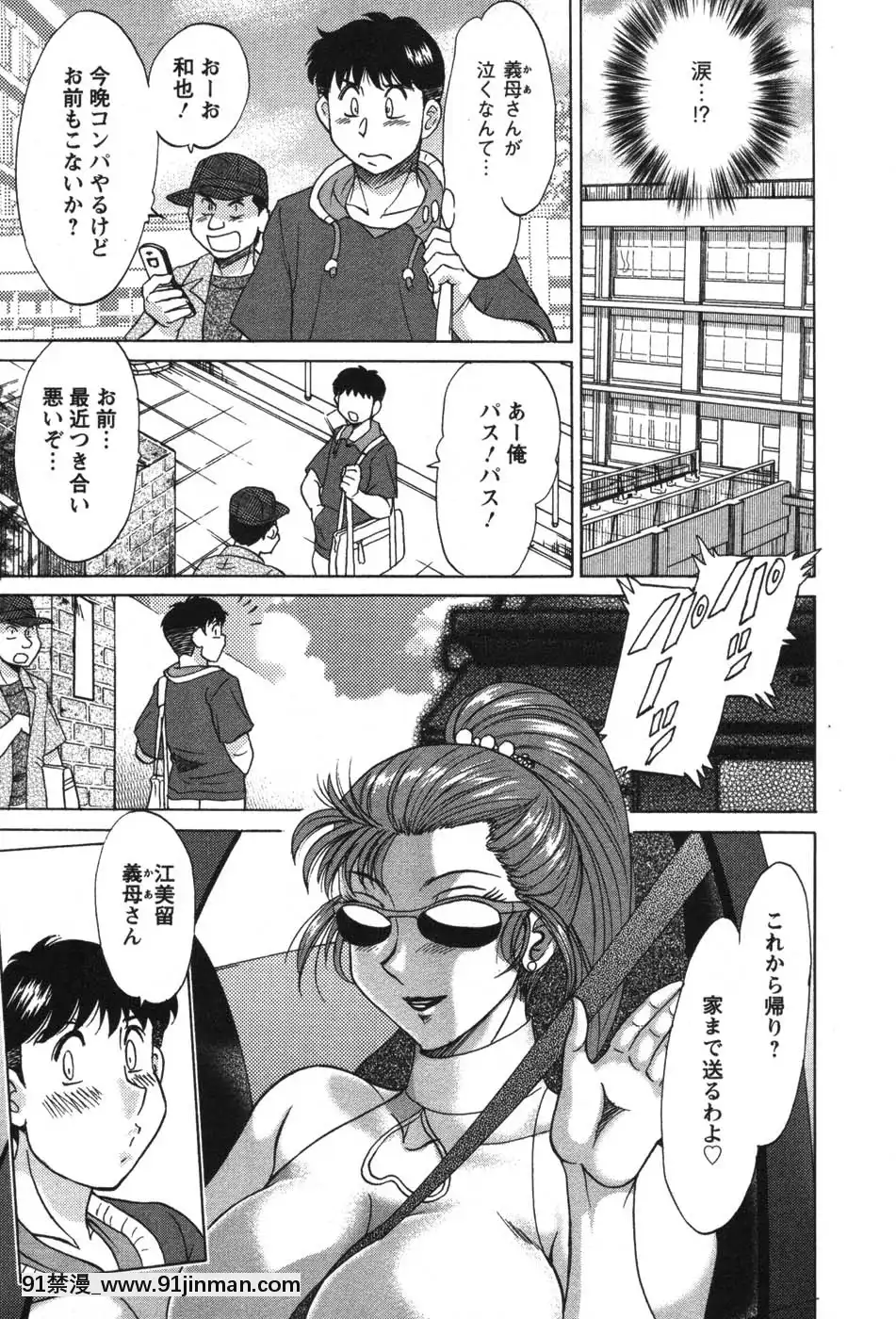 [ちゃんぽん雅]ママが教えてアゲル[成人漫畫 23]