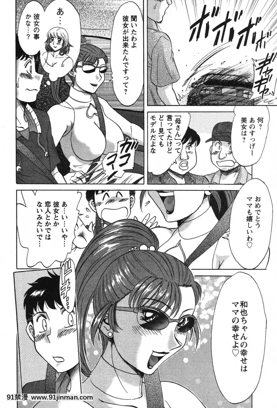 [ちゃんぽん雅]ママが教えてアゲル[成人漫畫 23]